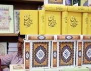 بیستمین نمایشگاه قرآن کریم