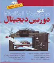 دوربین دیجیتال
