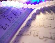 the holy qur’an