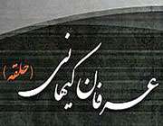 عرفان کیهانی
