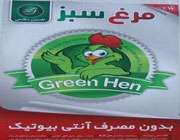 مرغ سبز
