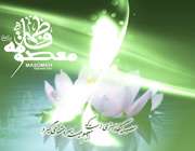 حضرت معصومه