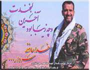 سردار شهید عباسعلی جان نثاری