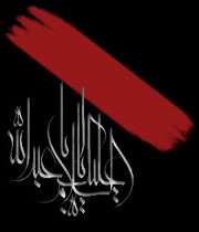 زیارت عاشورا