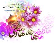 امام هادی