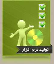چرخه تولید نرم‌افزار