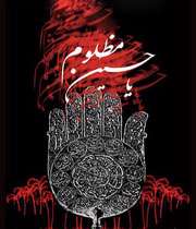 زیارت عاشورا