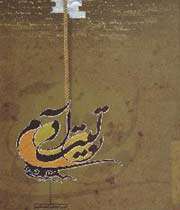 کتاب شعر درباره محرم