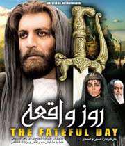 روز واقعه