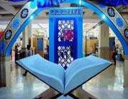 the holy qur’an exhibition