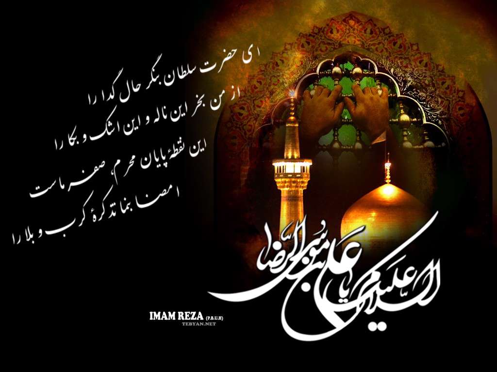 Image result for ‫یا امام رضا‬‎