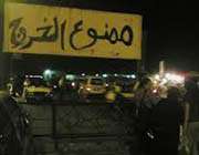 ممنوع الخروج
