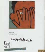 خداحافظ کمرویی