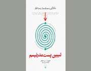 تبیین پستمدرنیسم