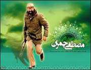 شهید چمران