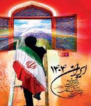 ایران،1404