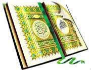 the holy qur’an