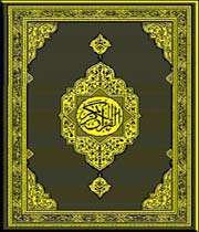 the holy qur’an