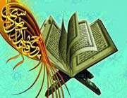 the holy qur’an