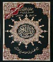 the holy qur’an