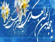 امام زمان