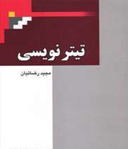 تکنیک‌ها‌ی تیتر نویسی در ۱۳ فصل