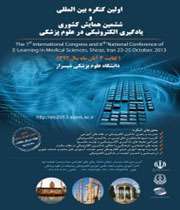 اولین کنگره بین المللی و ششمین همایش یادگیری الکترونیکی در علوم پزشکی
