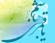 حضرت عباس 