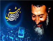 شهید بهشتی