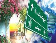 بهشت