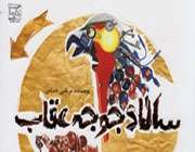 قصههای الکی پلکی