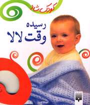 کتاب تربیت کودک