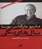 ماریو بارگاس یوسا