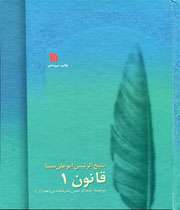 قانون