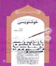 روایت خطاطی