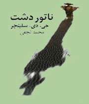 موضوع 10 رمان برتر جهان