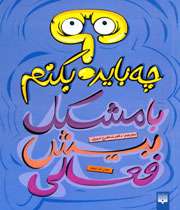 کتاب تربیت کودک