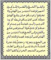 sourate ii, 196. al-baqarah 