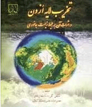 آلودگی هوا - جلسه پنجم