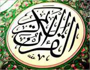 قرآن