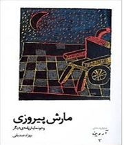 مارش پیروزی