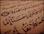 نیكی به والدین
