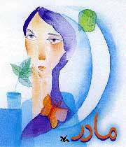 مادر