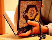 قرآن