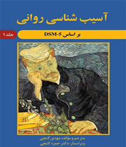 آسیب شناسی روانی