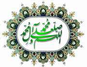 salawat_ the holy prophet of islam (pbuh)