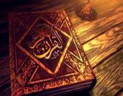 the holy qur’an