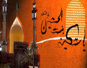 حضرت سکینه