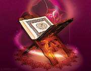 the holy qur’an