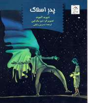 پدر اسلاگ